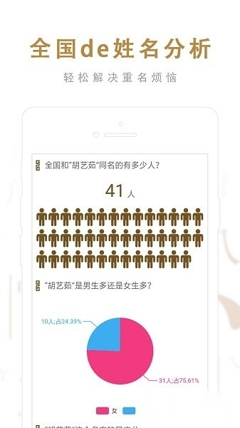 起名取名大师最新版图3
