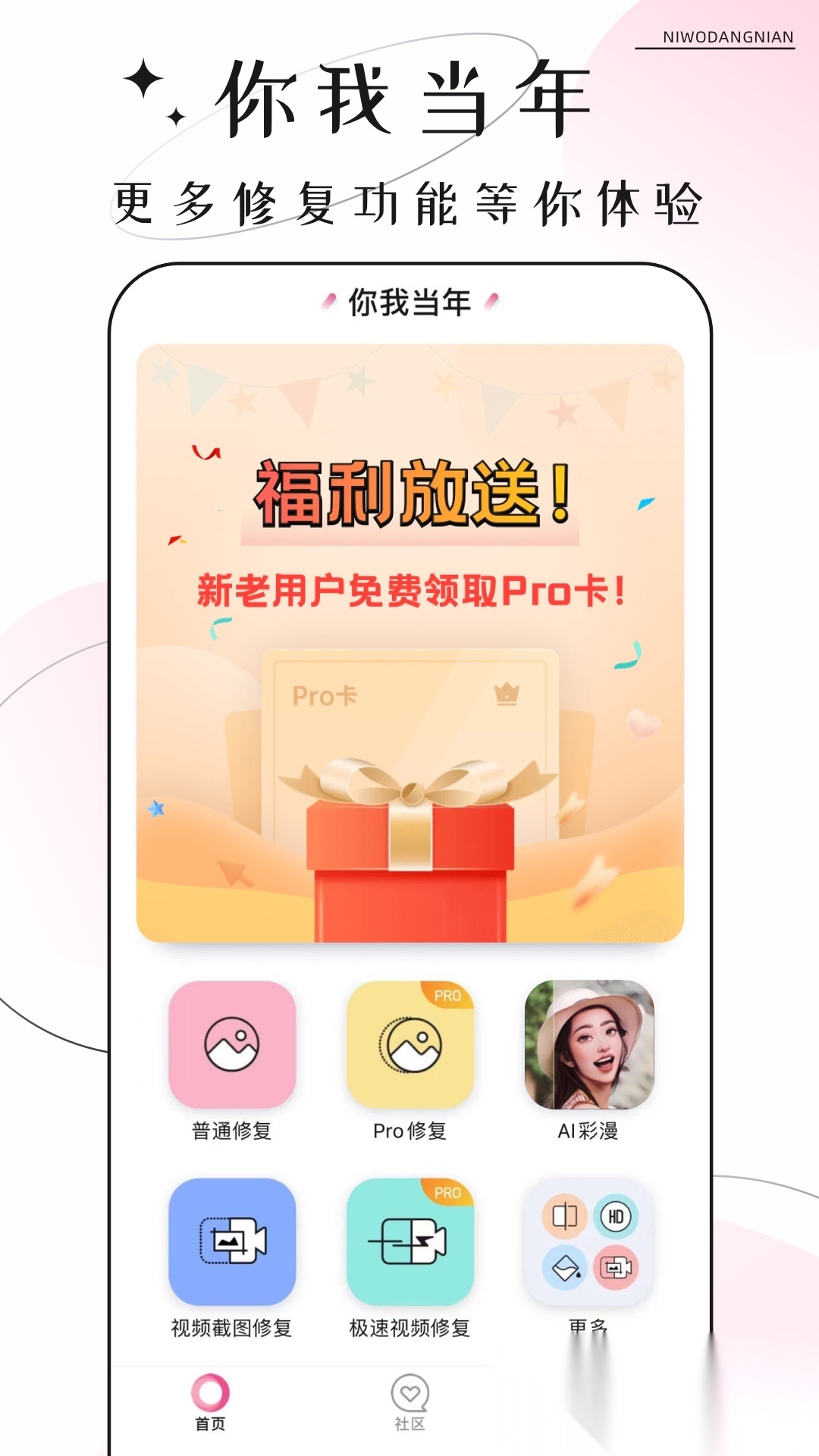 你我当年免费版图4