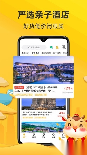 麦淘亲子安卓版图1