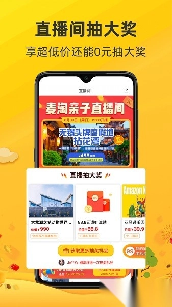 麦淘亲子安卓版图2