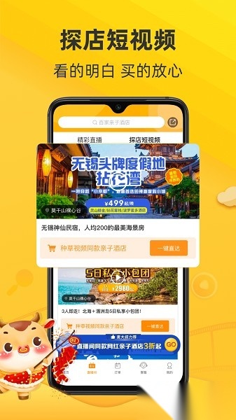 麦淘亲子安卓版图3