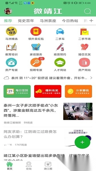 微靖江软件图1