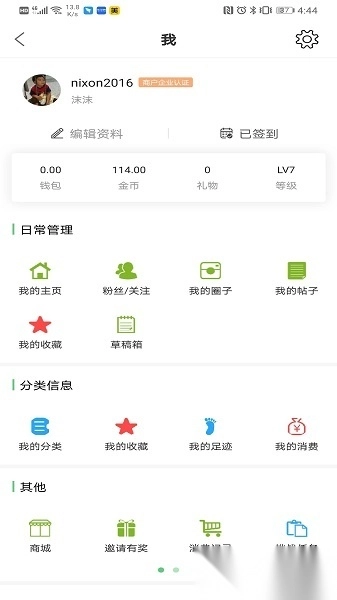 微靖江软件图2