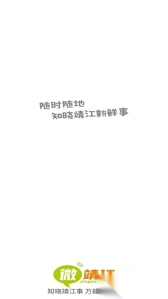 微靖江软件图3