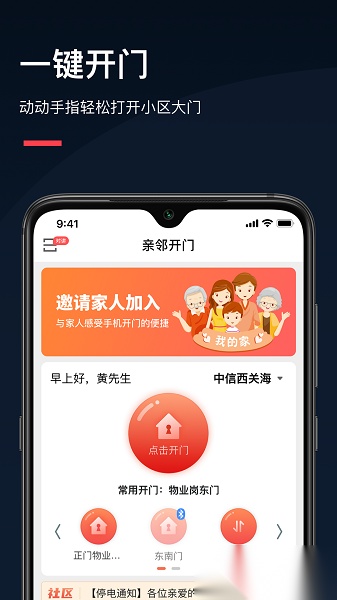 亲邻开门软件直装版图2