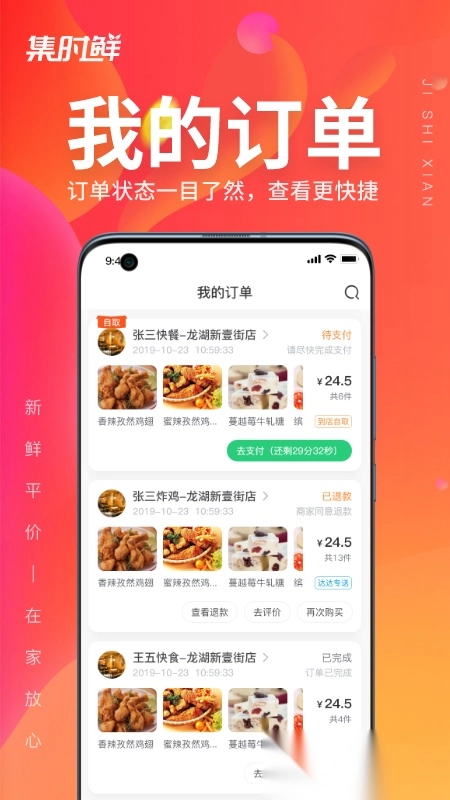 集时鲜图1