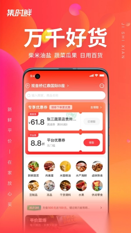 集时鲜图2
