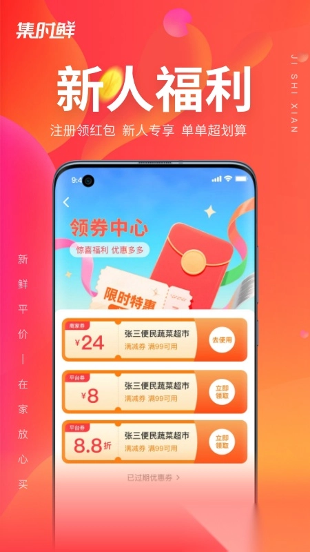 集时鲜图3