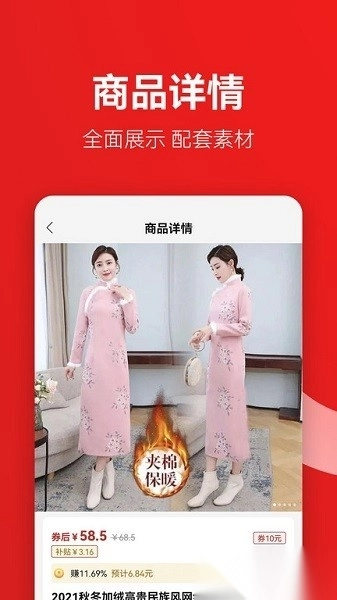 省推软件图2