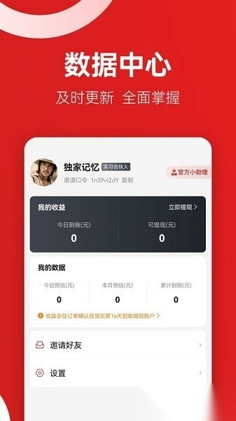 省推软件图4