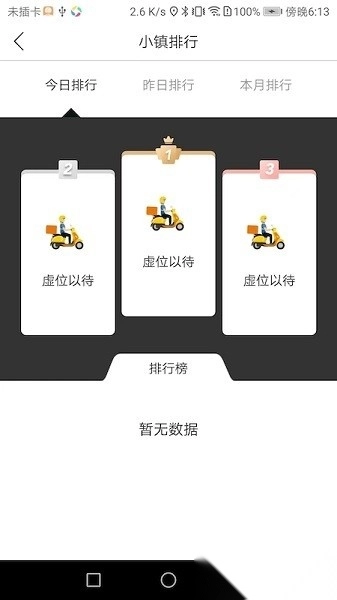 小镇外卖骑士端手机版图2
