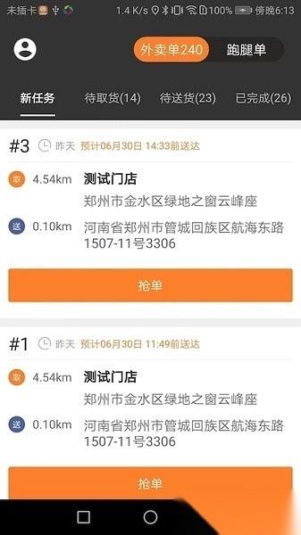 小镇外卖骑士端手机版图3