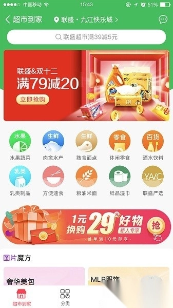 联盛生活超市图1