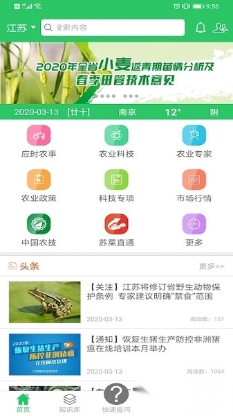 农技耘免费版图1