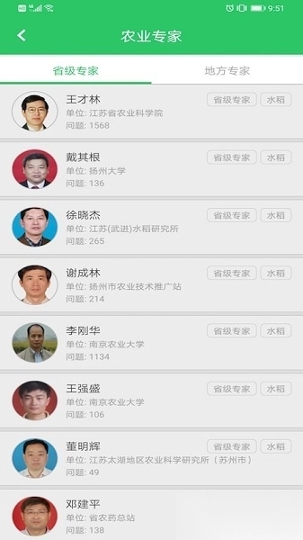 农技耘免费版图3