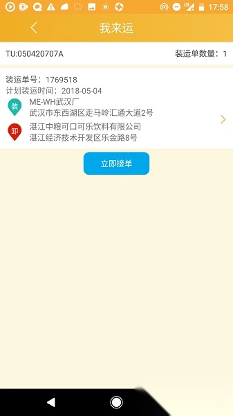 我来运手机版图1