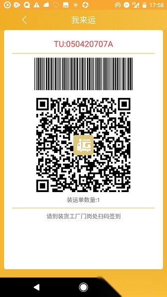 我来运手机版图3