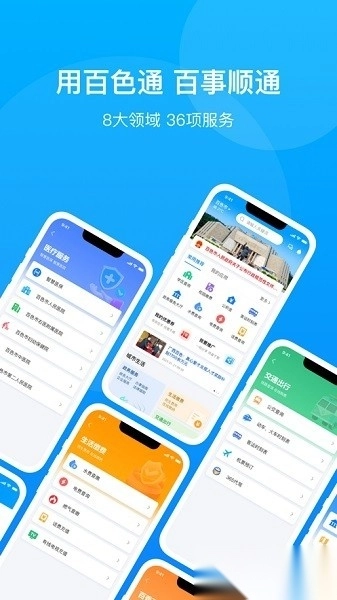 百色通无广告版图1