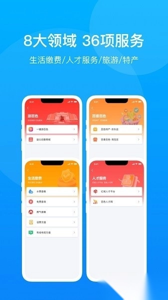 百色通无广告版图2