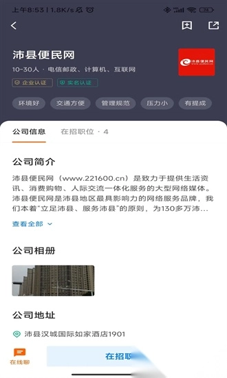 沛县便民网最新版图1