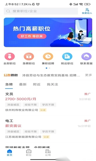 沛县便民网最新版图2