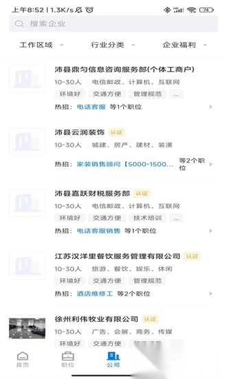 沛县便民网最新版图3