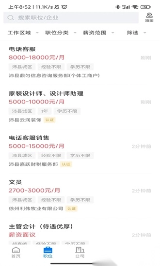 沛县便民网最新版图4