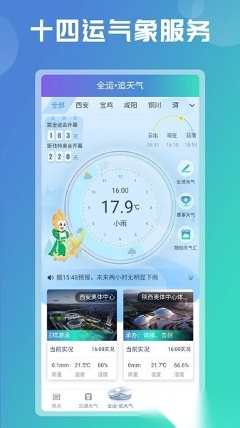 陕西气象客户端截图2