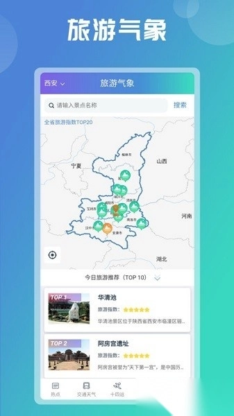 陕西气象客户端截图3