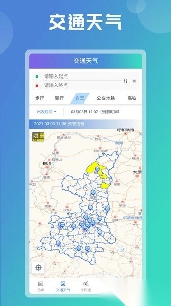 陕西气象客户端截图4