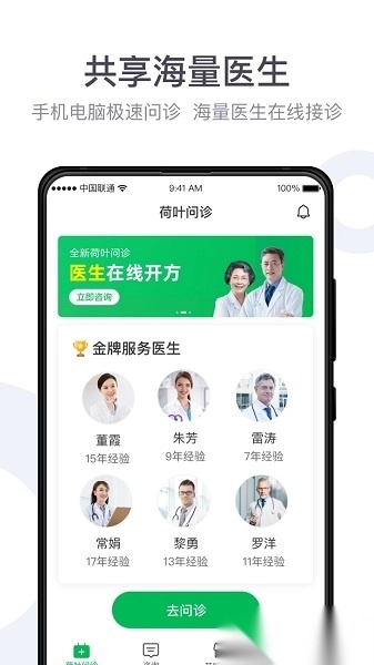 荷叶健康商家版