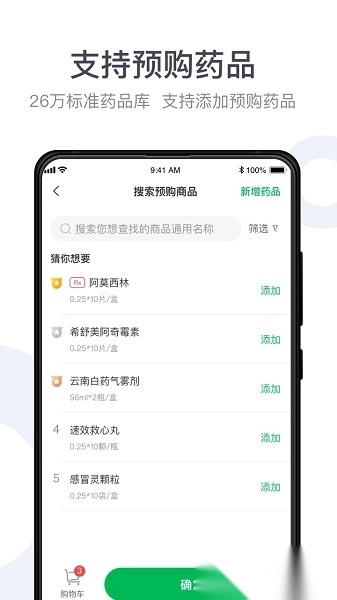 荷叶健康商家版