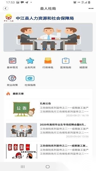 i中江手机版图2