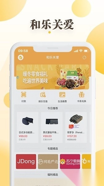 和乐关爱手机版图1