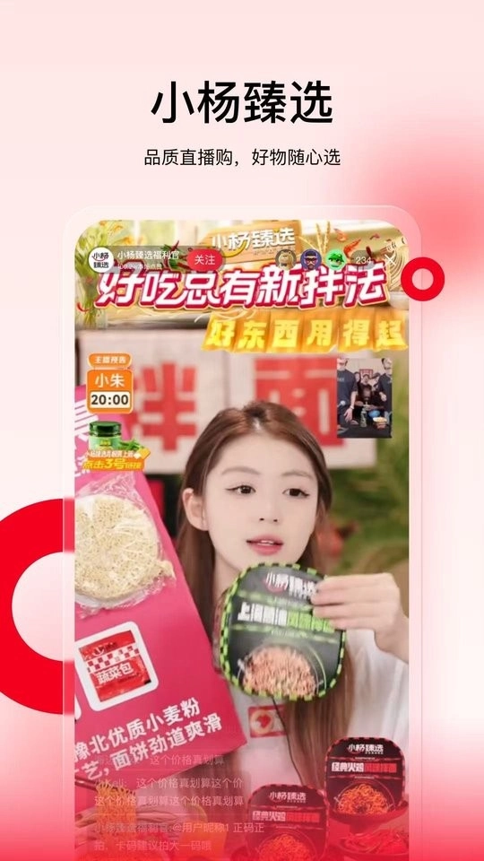 小杨臻选最新版图1