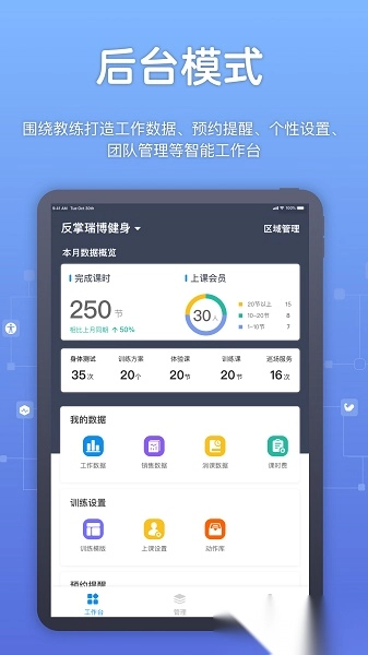 教练派手机版图1