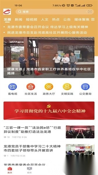 龙港新闻客户端安卓版图1