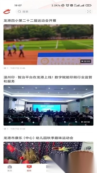 龙港新闻客户端安卓版图4