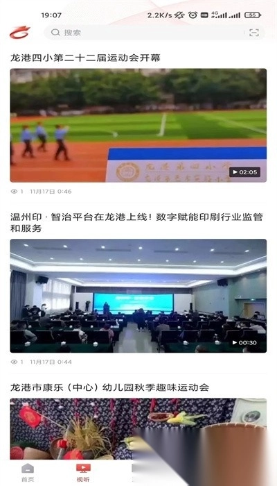 龙港在线软件图1