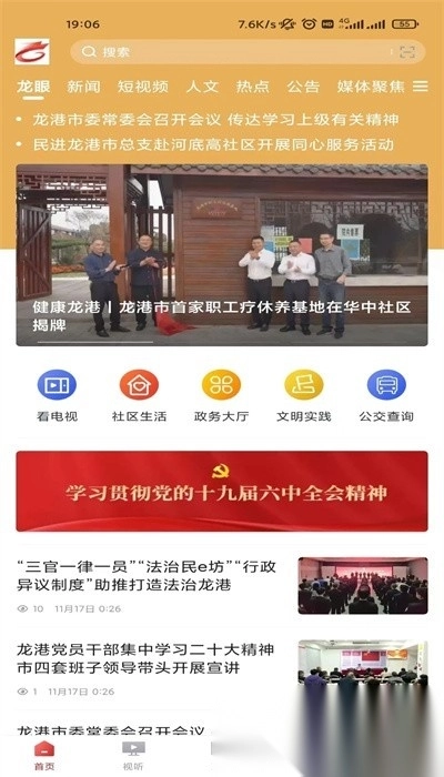 龙港在线软件图4