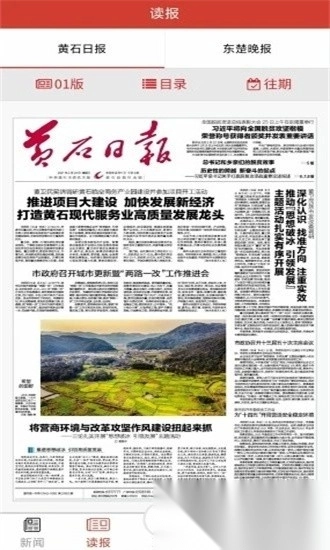 黄石日报手机版(1)