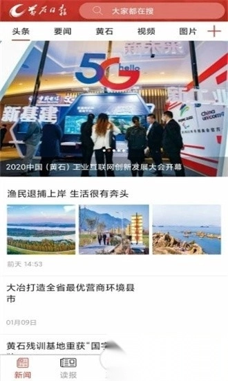 黄石日报手机版(2)