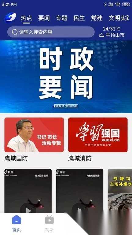 鹰城新闻客户端图1