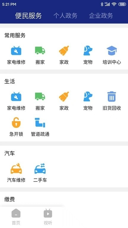 鹰城新闻客户端图2