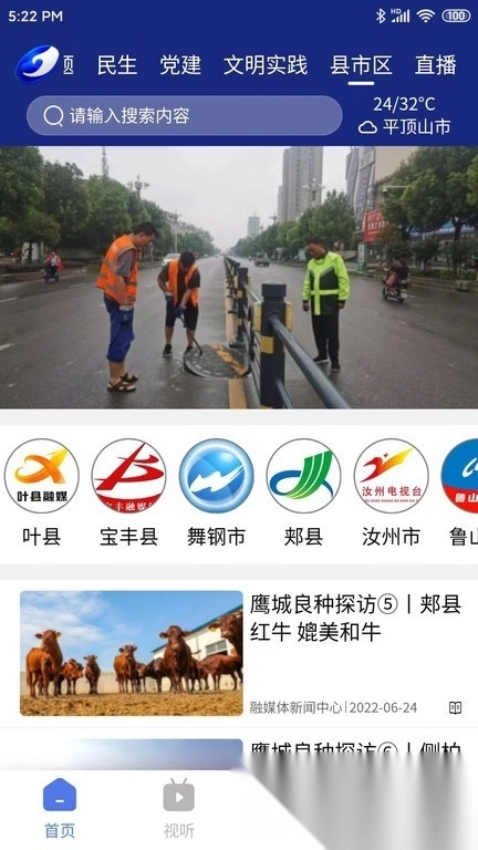 鹰城新闻客户端图3