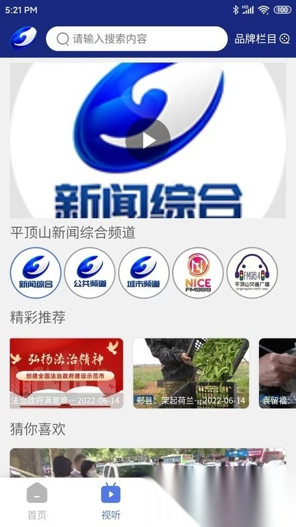 鹰城新闻客户端图4