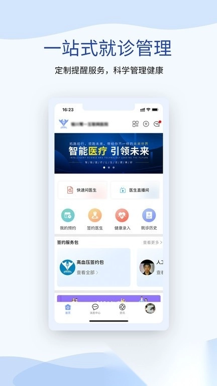 鹫一健康最新版图1