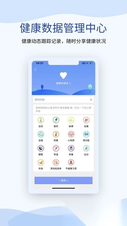 鹫一健康最新版图4