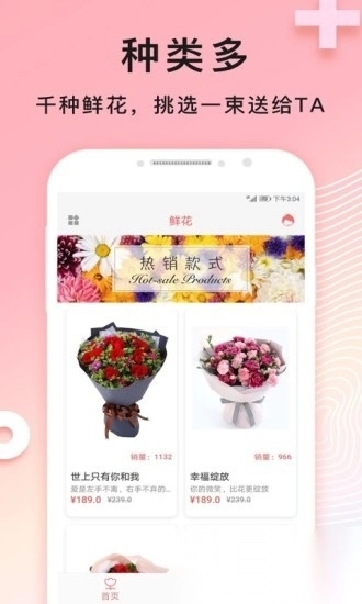 鲜花网手机版图1