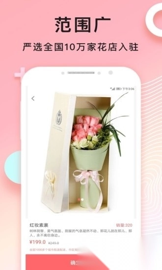 鲜花网手机版图2